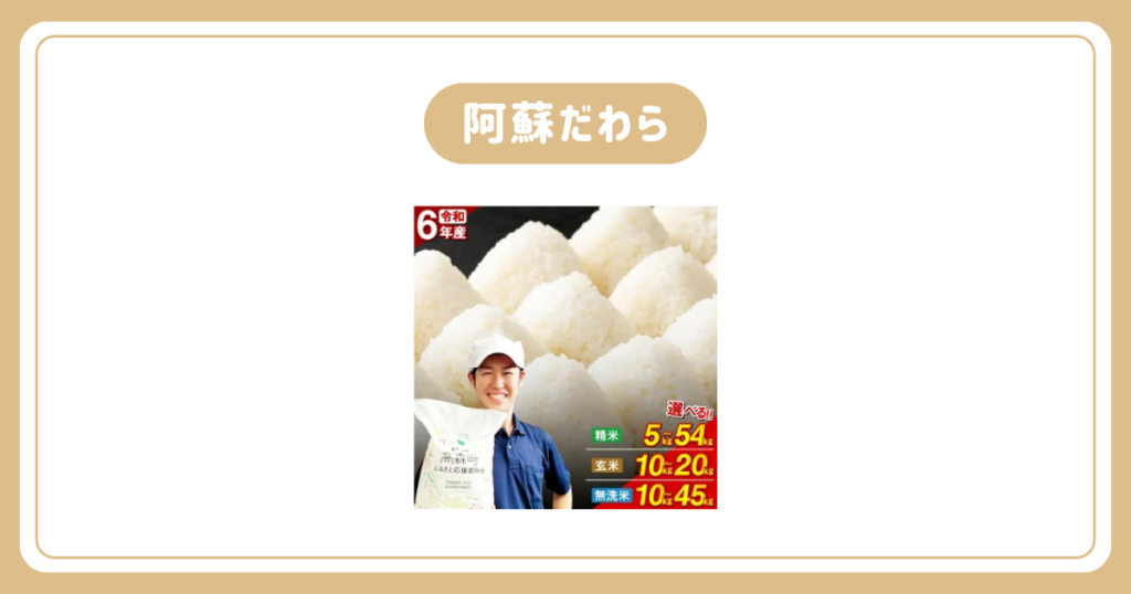 候補①「阿蘇だわら」