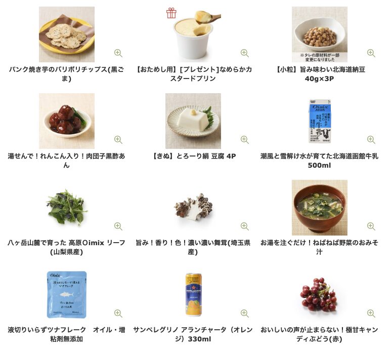 現在の食材一覧1