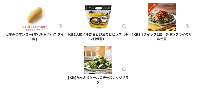 現在の食材一覧2