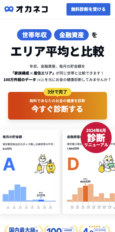たった3分で完了！無料診断のやり方を解説1