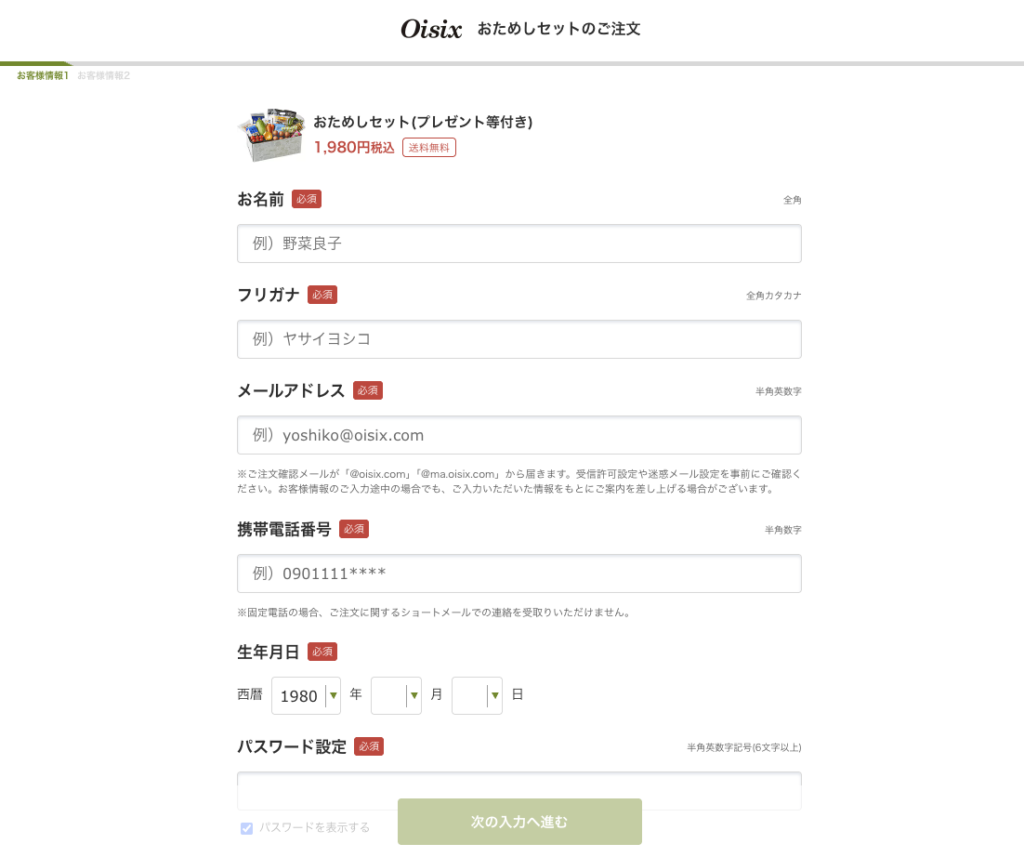 個人情報・お届け日時・お支払い情報を入力して、注文確定