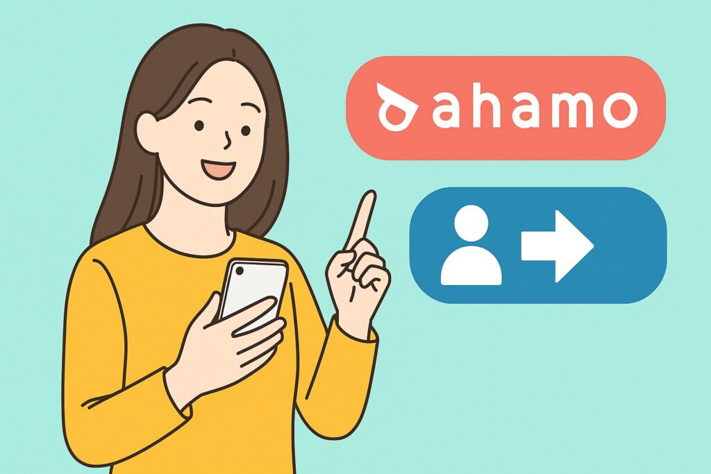 【簡単】ahamoへの乗り換え方法