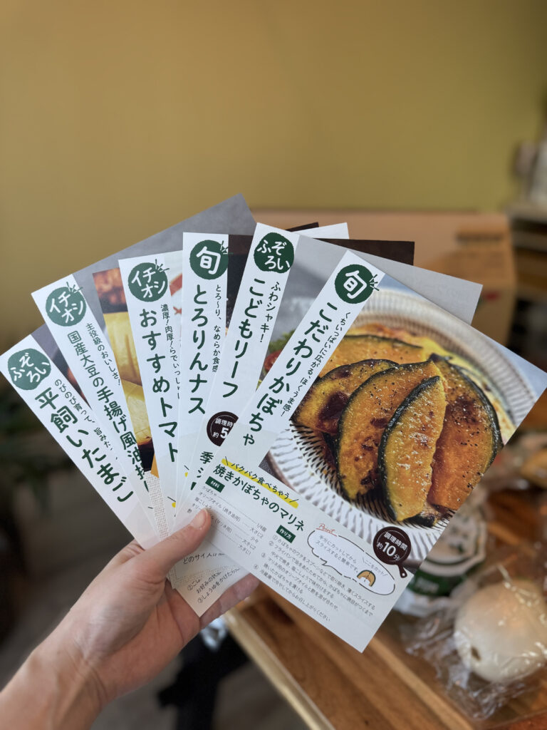 調理方法や保存方法が書かれたチラシ
