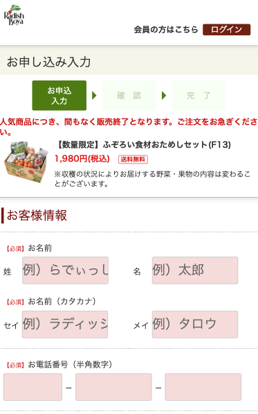 お申し込み・支払い情報・配送日程の入力