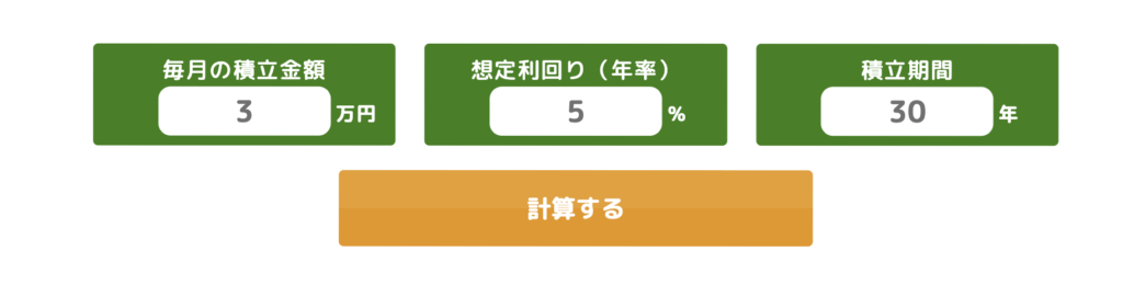つみたてシュミレーション1