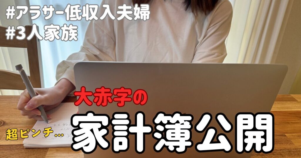 2025年10月家計簿紹介
