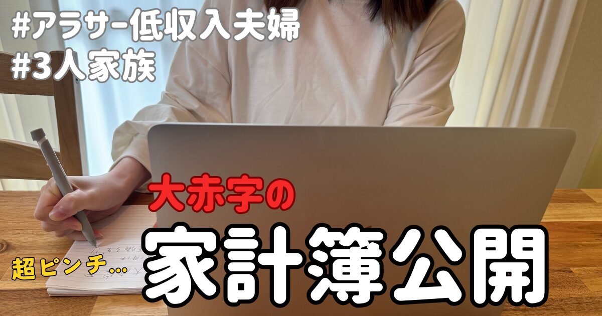 2025年10月家計簿紹介