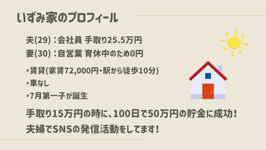 現在の私たちの家庭の状況